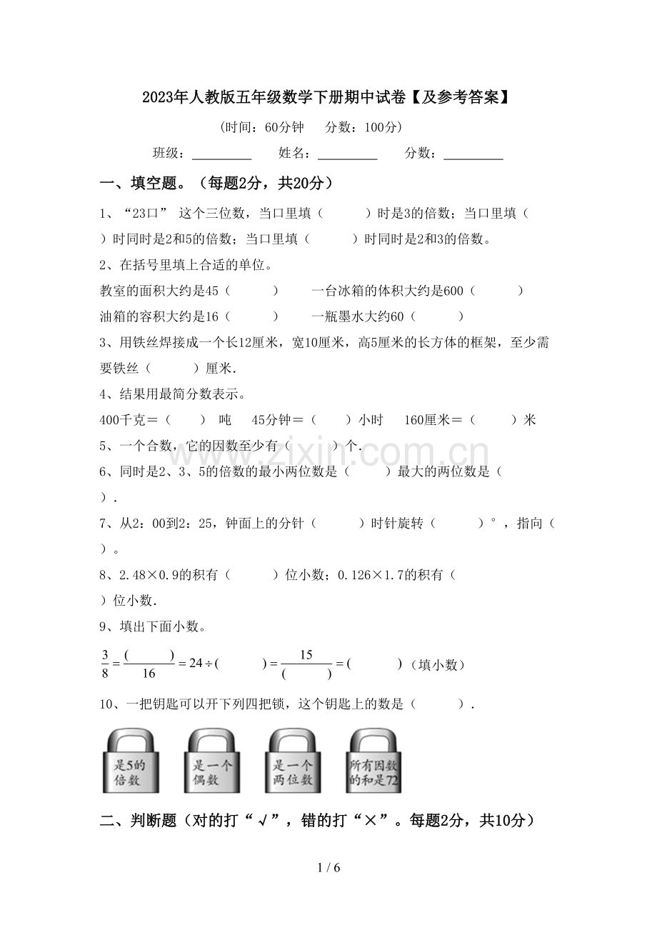 2023年人教版五年级数学下册期中试卷【及参考答案】.doc_第1页