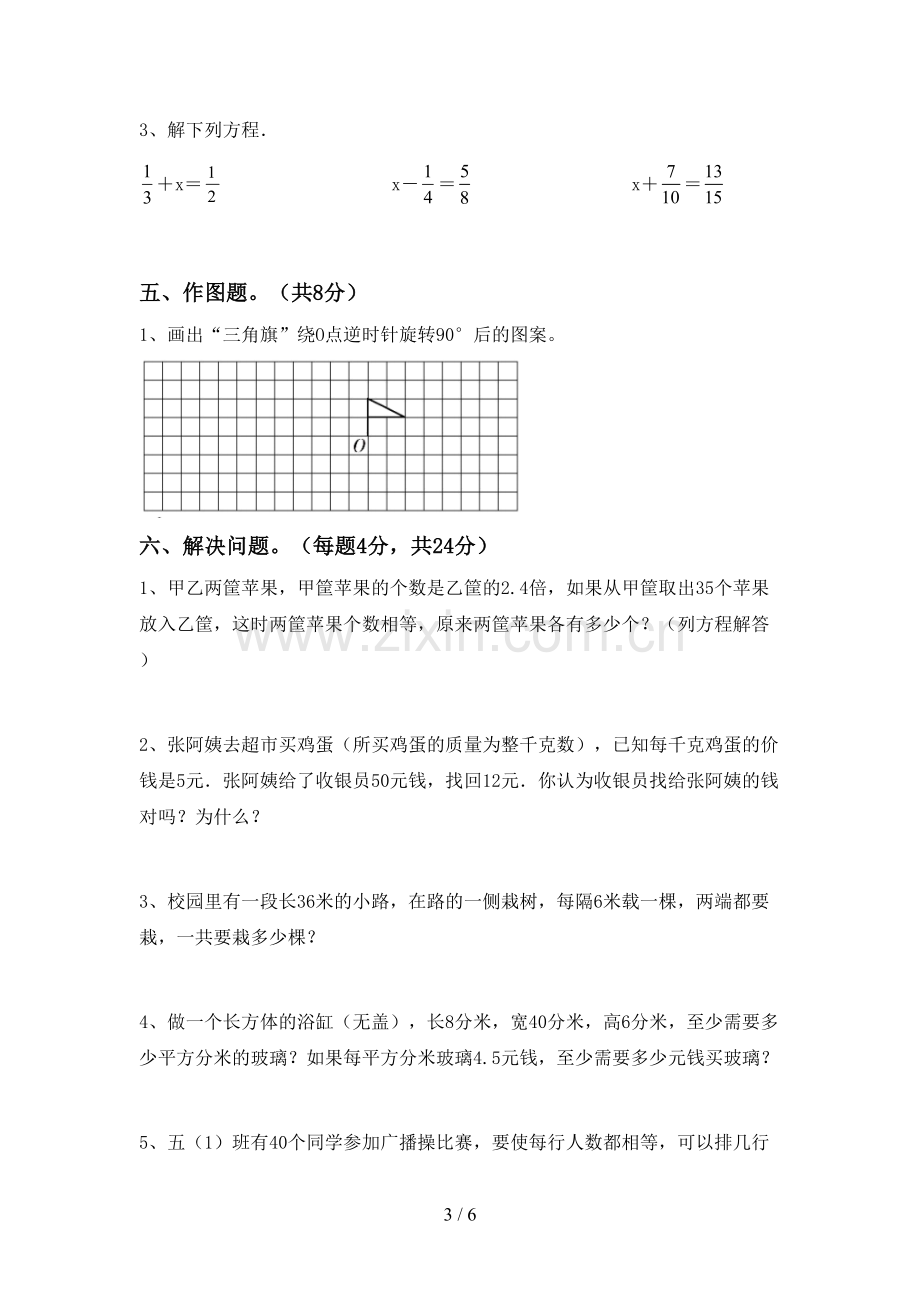 2023年人教版五年级数学下册期中试卷【及参考答案】.doc_第3页