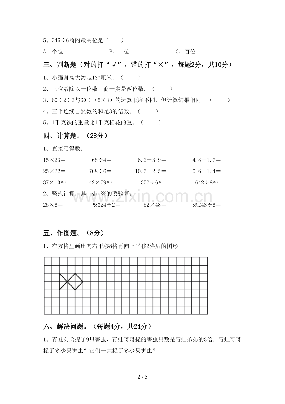 人教版三年级数学下册期中测试卷(汇编).doc_第2页