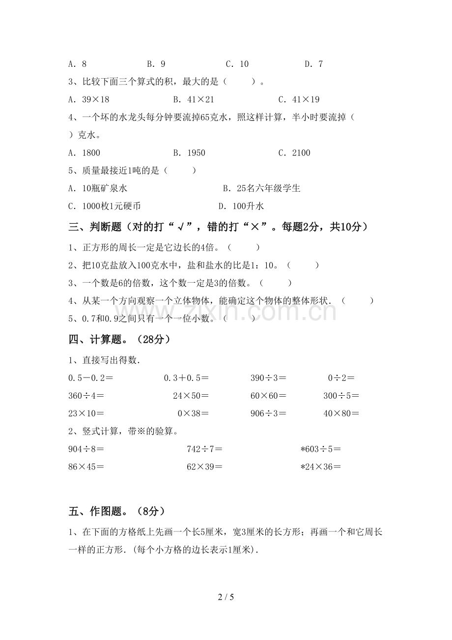 2023年部编版三年级数学下册期末试卷一.doc_第2页