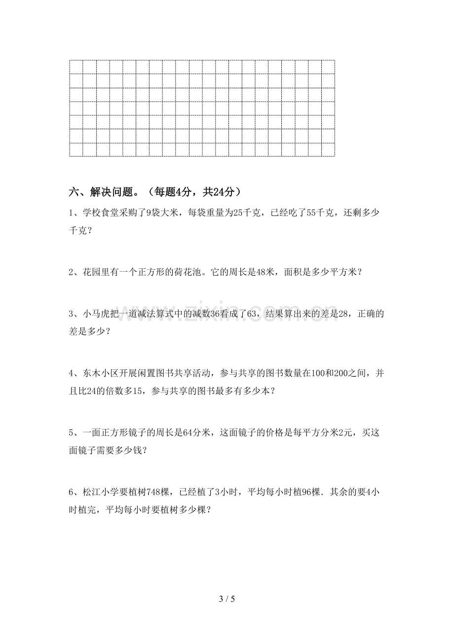 2023年部编版三年级数学下册期末试卷一.doc_第3页