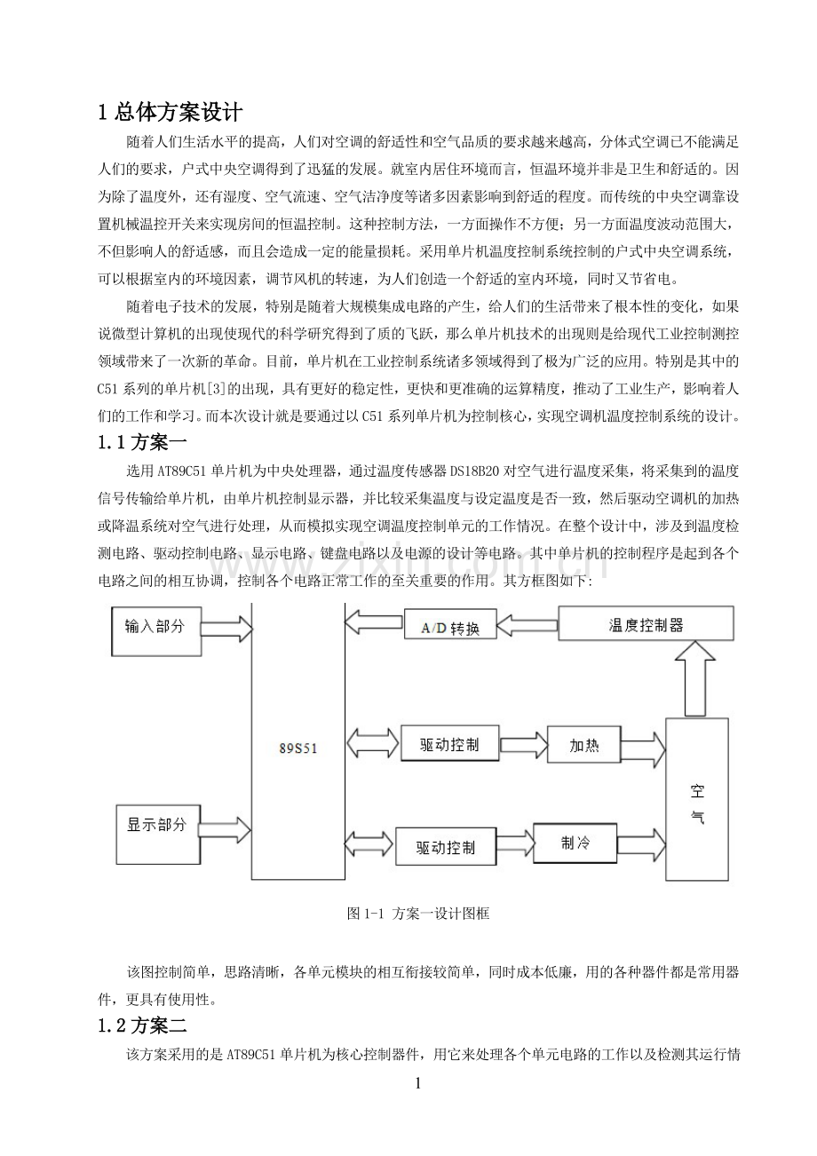 空调控制系统.doc_第1页