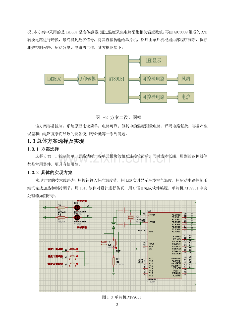 空调控制系统.doc_第2页