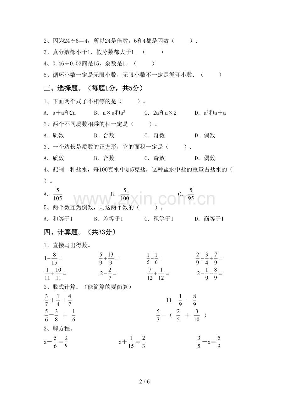 2022-2023年人教版五年级数学下册期末考试题及答案.doc_第2页