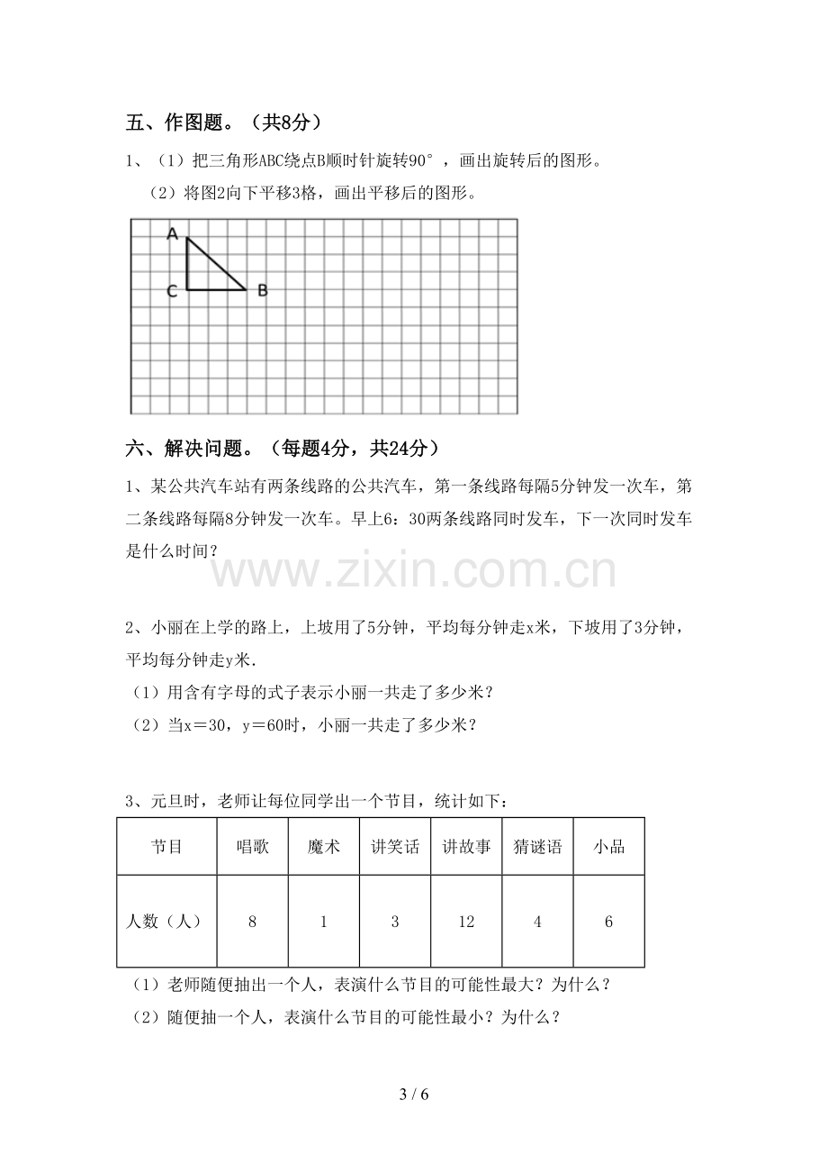 2022-2023年人教版五年级数学下册期末考试题及答案.doc_第3页