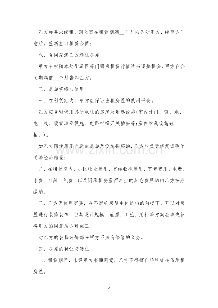 简易租门面房合同范本5篇.docx_第2页