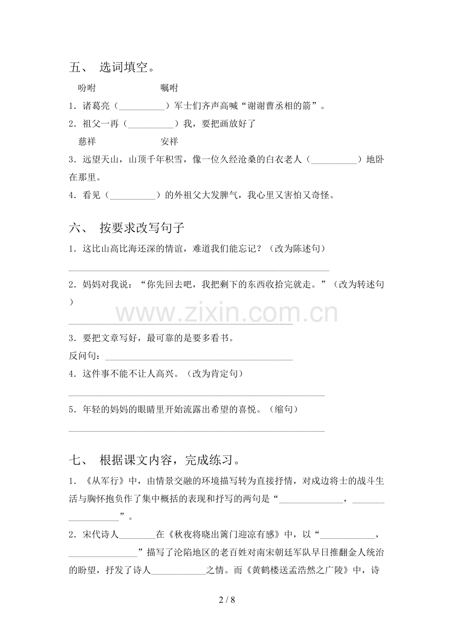 2022-2023年人教版五年级语文下册期中考试题(附答案).doc_第2页