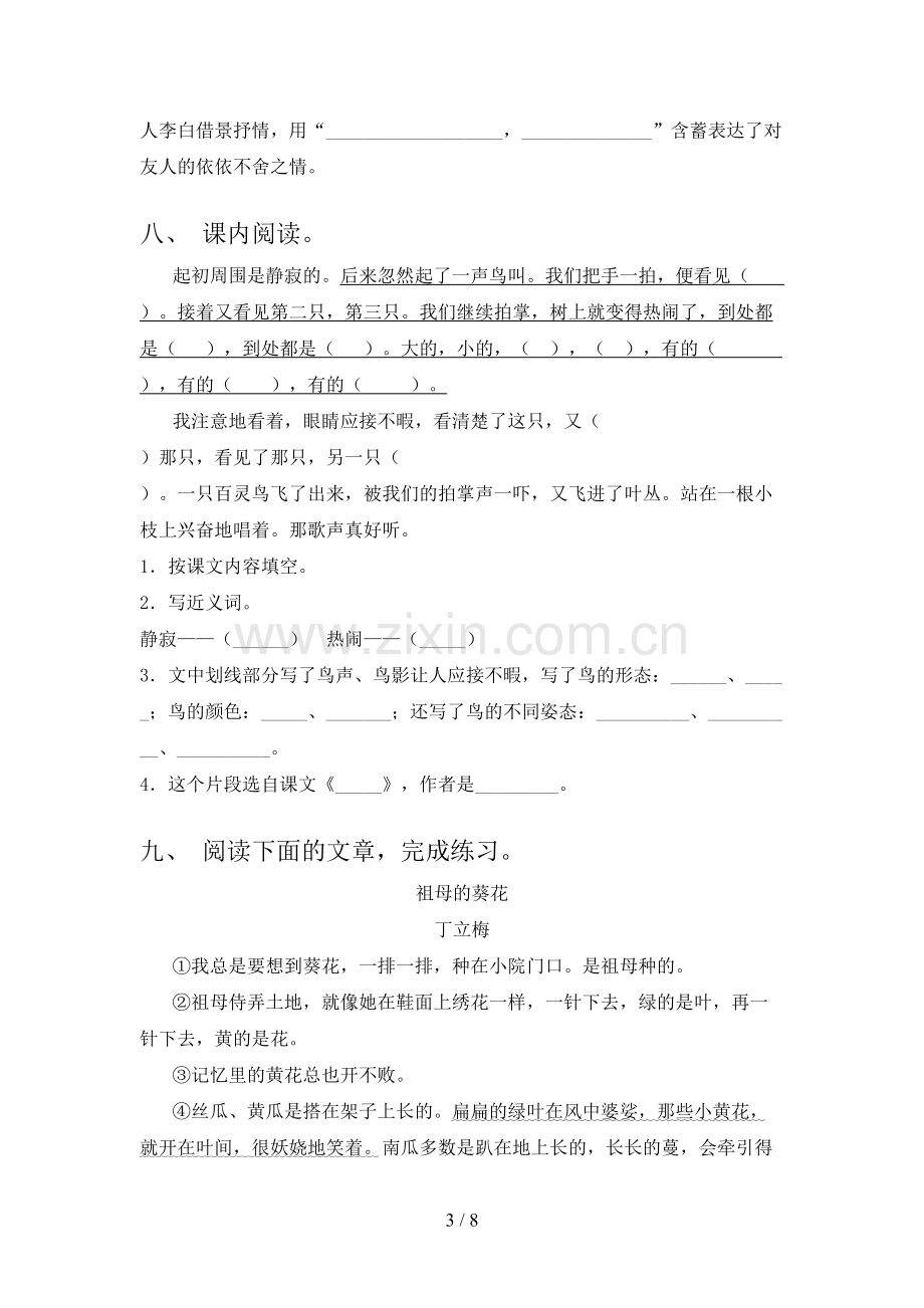 2022-2023年人教版五年级语文下册期中考试题(附答案).doc_第3页