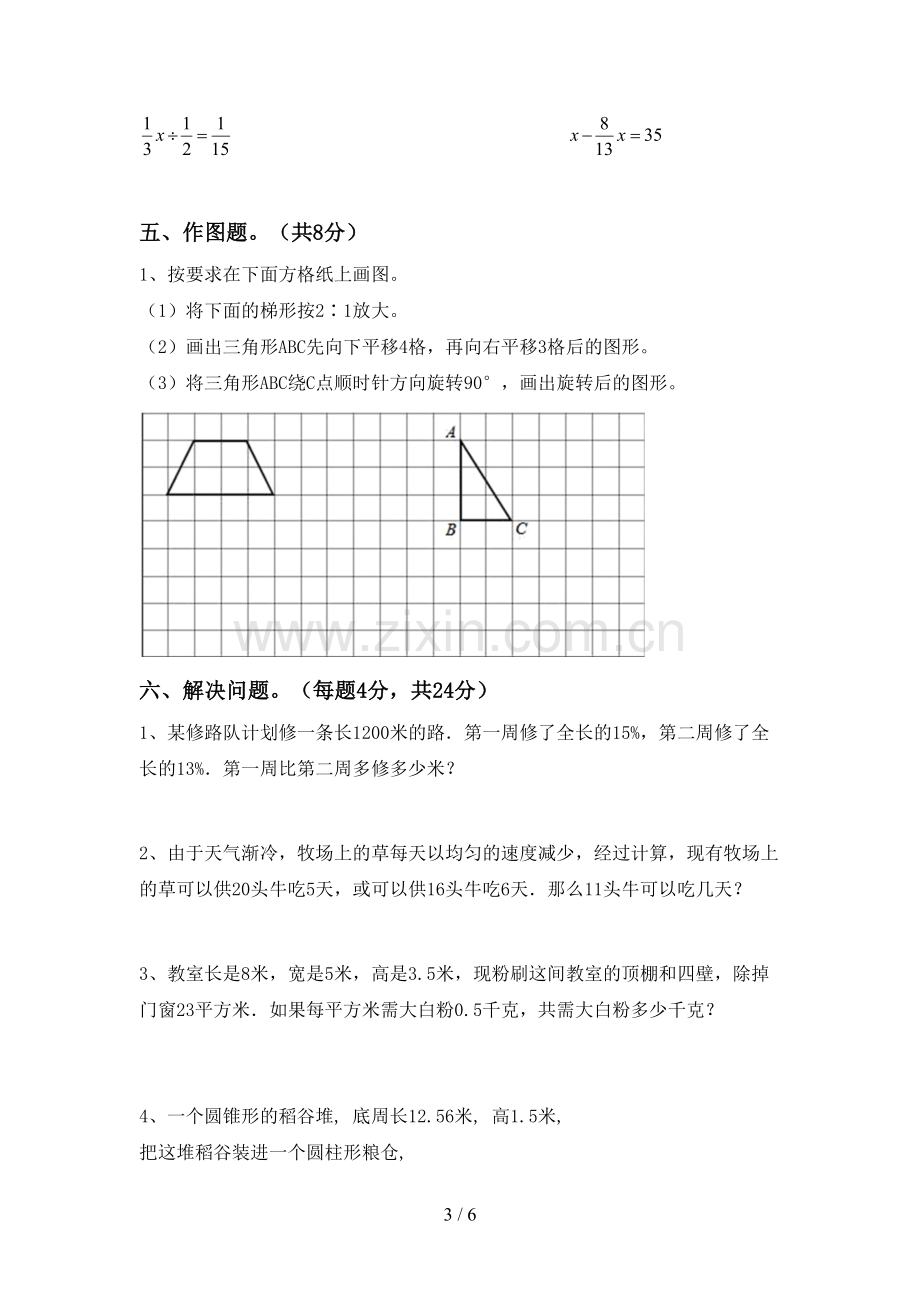 部编版六年级数学下册期中考试题.doc_第3页