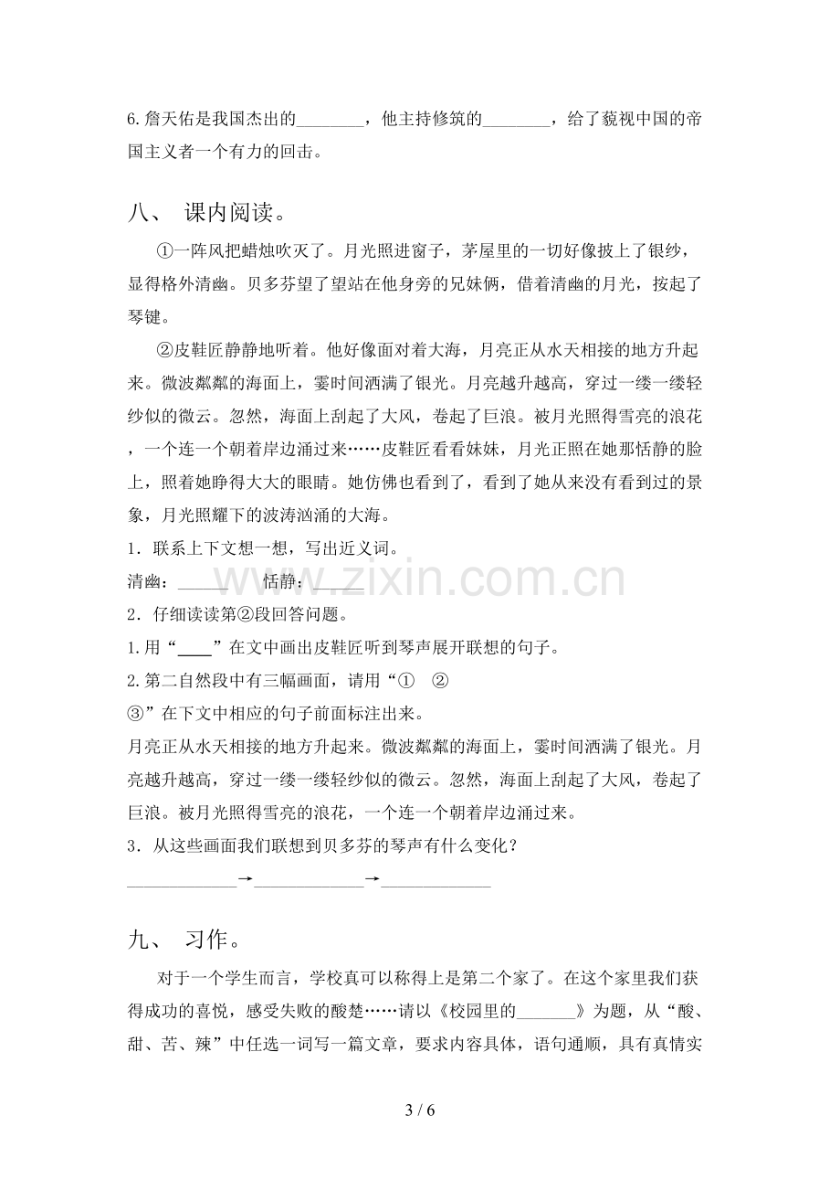 人教部编版六年级语文上册期末测试卷(含答案).doc_第3页