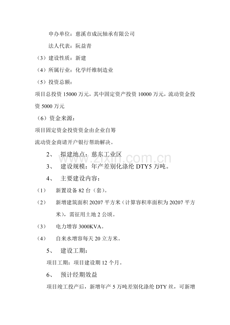 年产5万吨差别化涤纶dty丝生产线项目可行性研究报告.doc_第3页