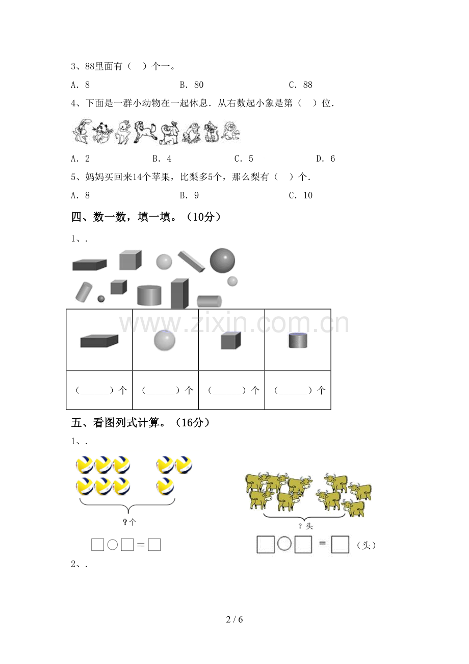 2022-2023年人教版一年级数学下册期末测试卷.doc_第2页