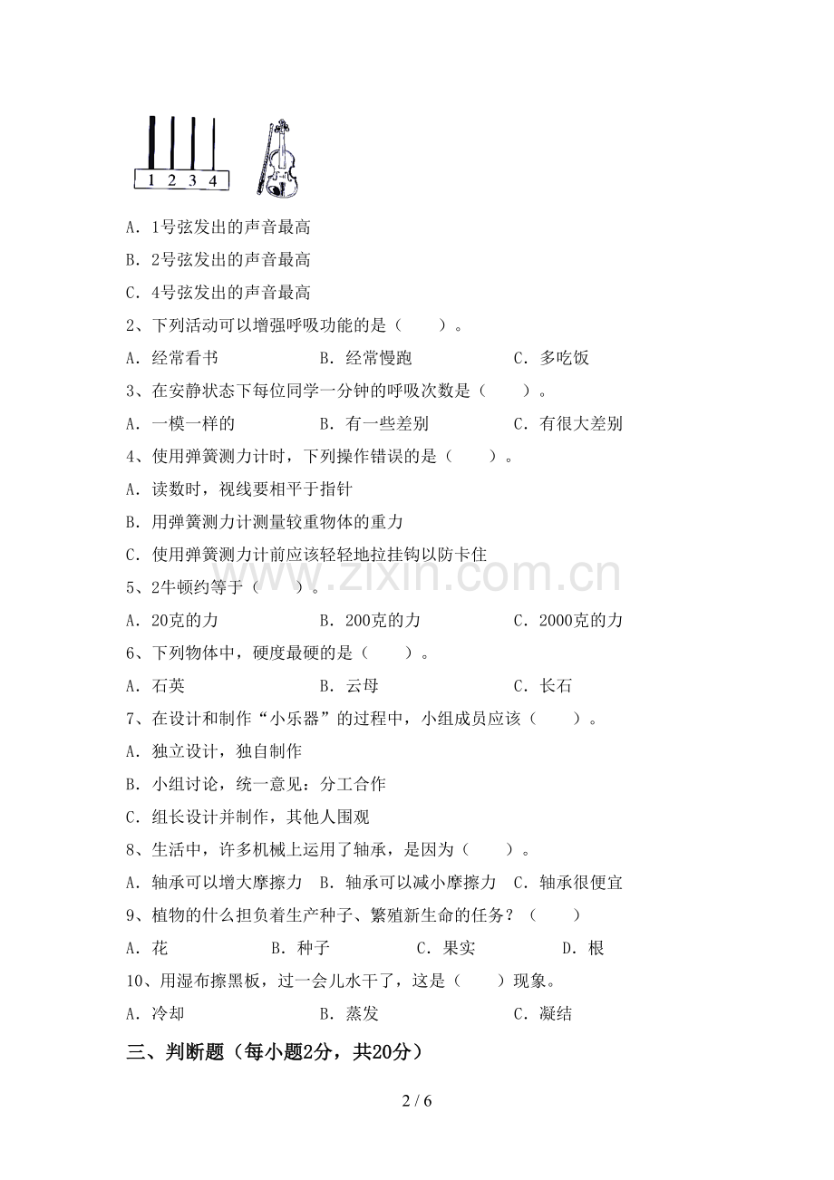 教科版四年级科学下册期中考试题(A4版).doc_第2页