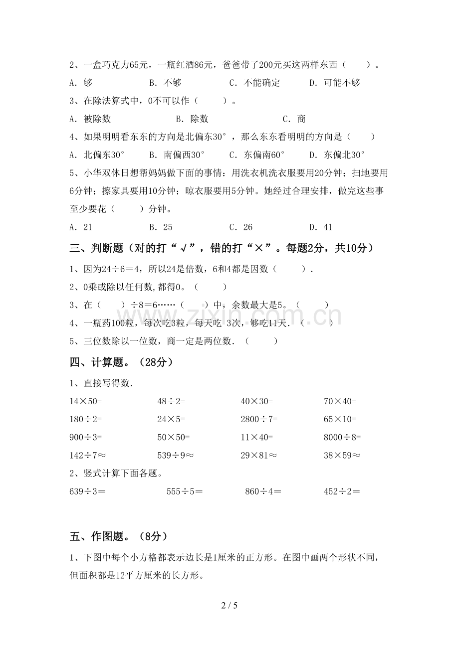 三年级数学下册期末考试题(带答案).doc_第2页