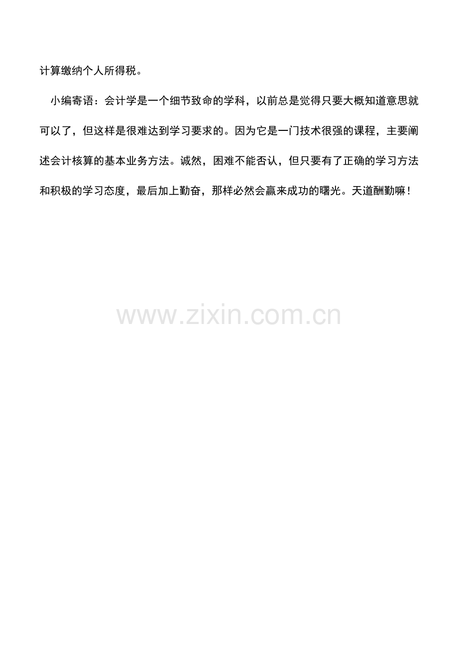 会计实务：不同律师身份个税如何计算.doc_第2页