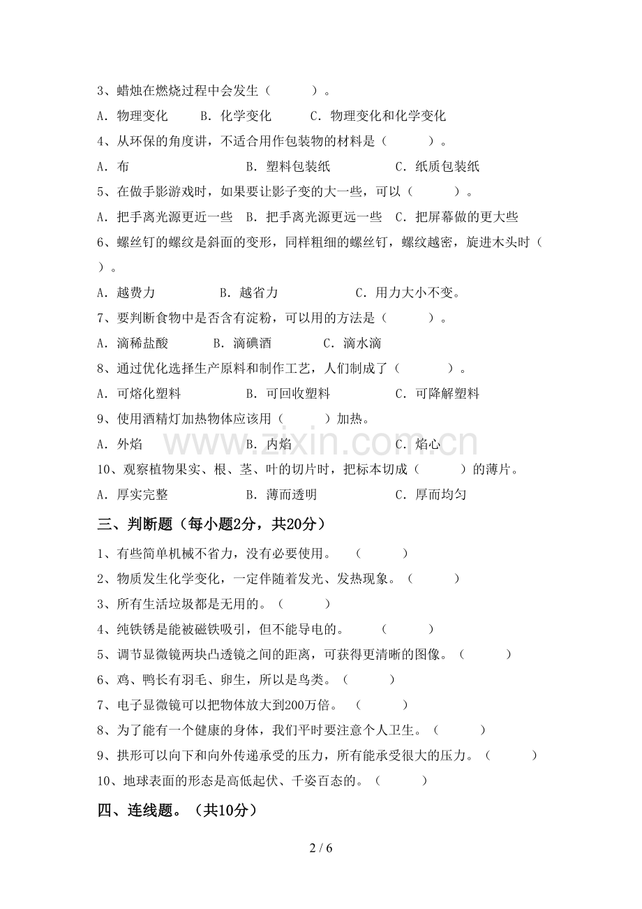 苏教版六年级科学下册期中考试卷及答案.doc_第2页