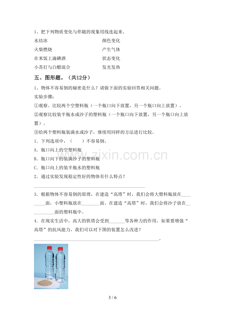 苏教版六年级科学下册期中考试卷及答案.doc_第3页