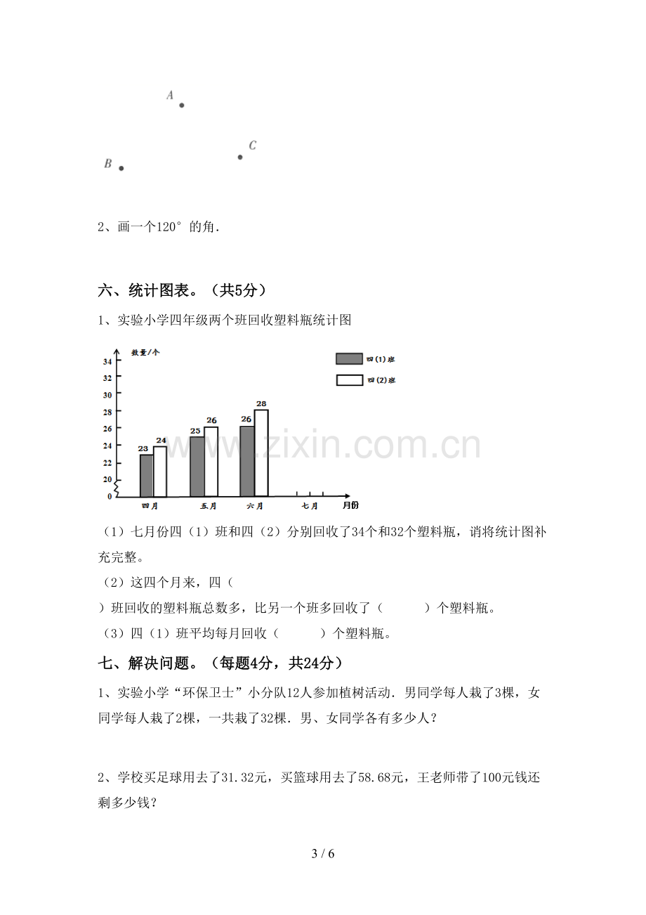 2022-2023年人教版四年级数学下册期末考试题及答案2.doc_第3页