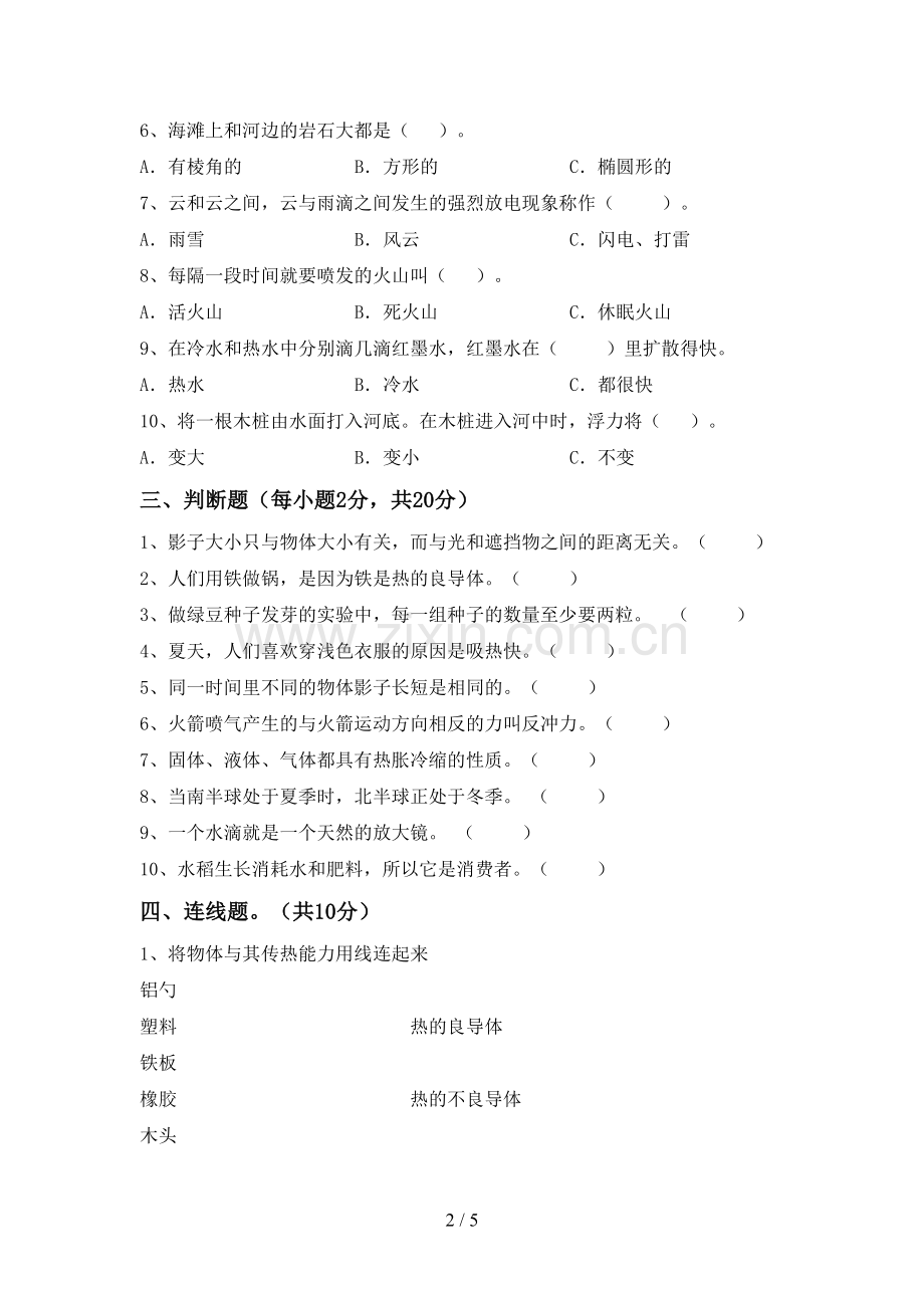 2022-2023年教科版五年级科学下册期中试卷【参考答案】.doc_第2页