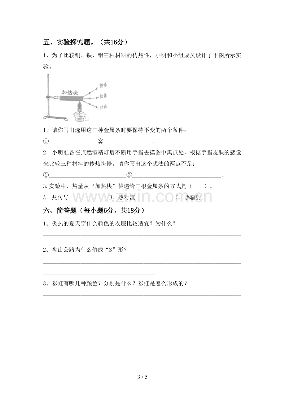 2022-2023年教科版五年级科学下册期中试卷【参考答案】.doc_第3页