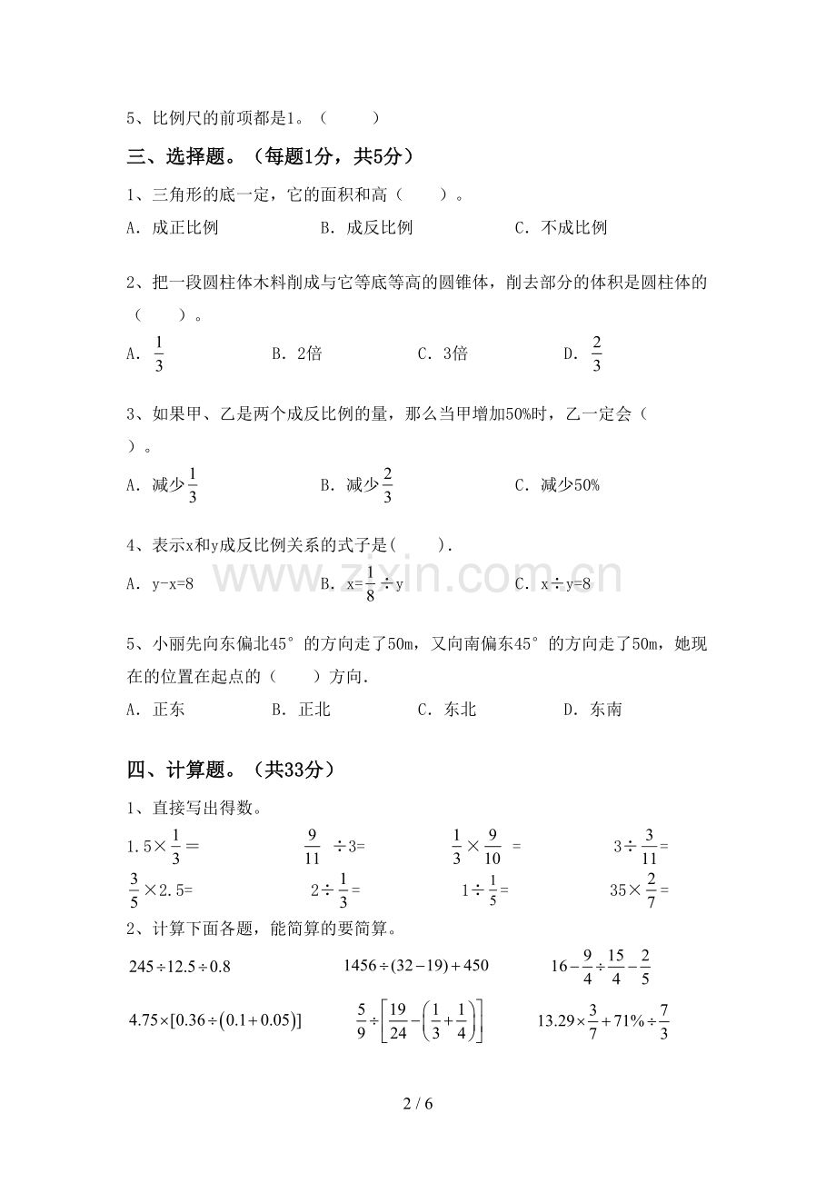 人教版六年级数学下册期末试卷(参考答案).doc_第2页