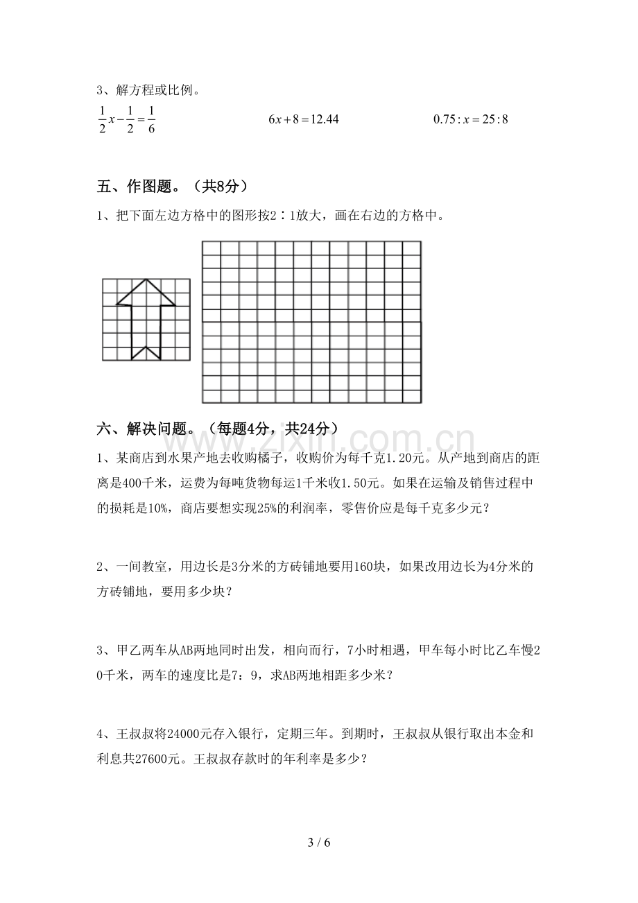 人教版六年级数学下册期末试卷(参考答案).doc_第3页