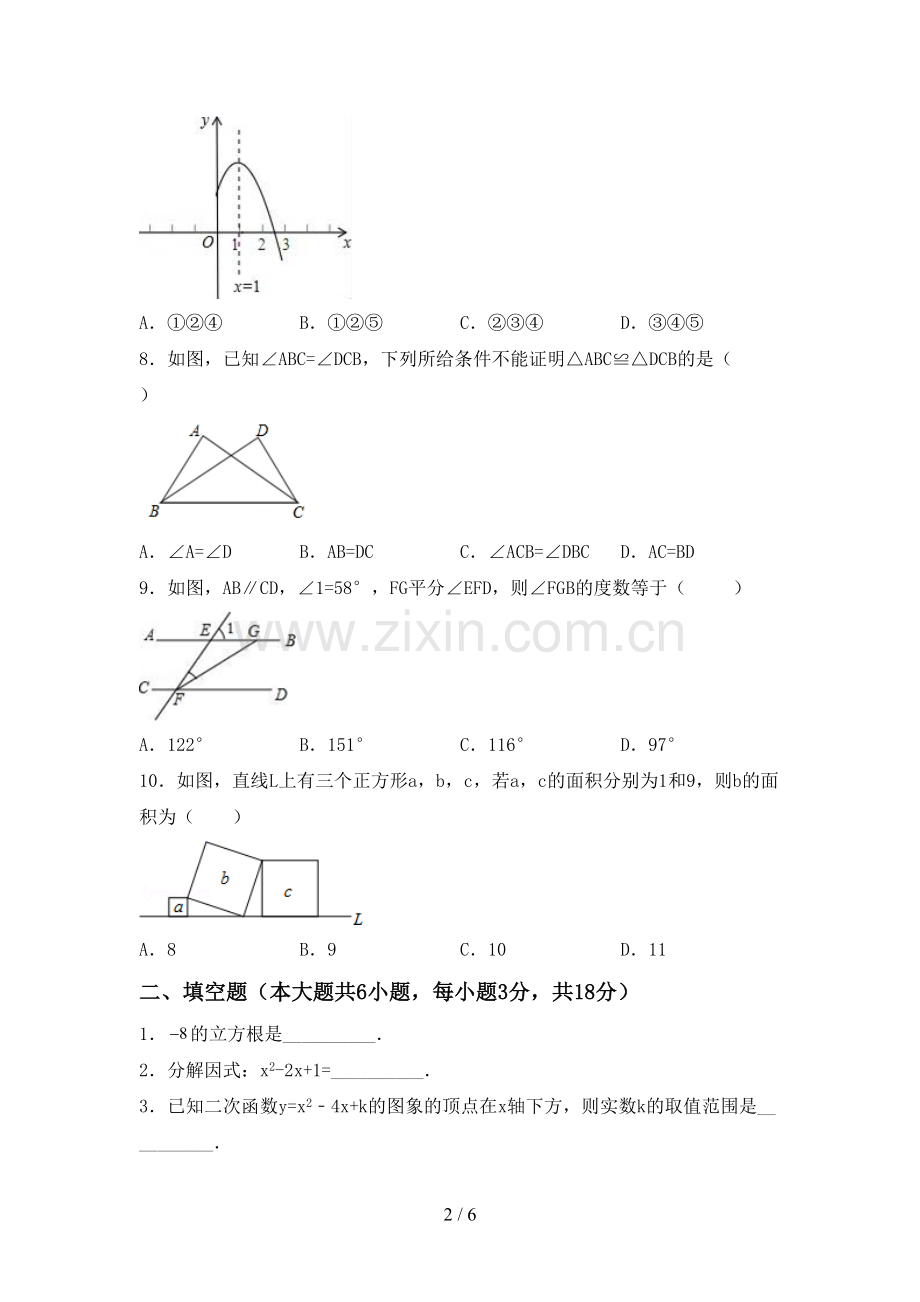 新部编版九年级数学下册期中测试卷及答案【A4打印版】.doc_第2页