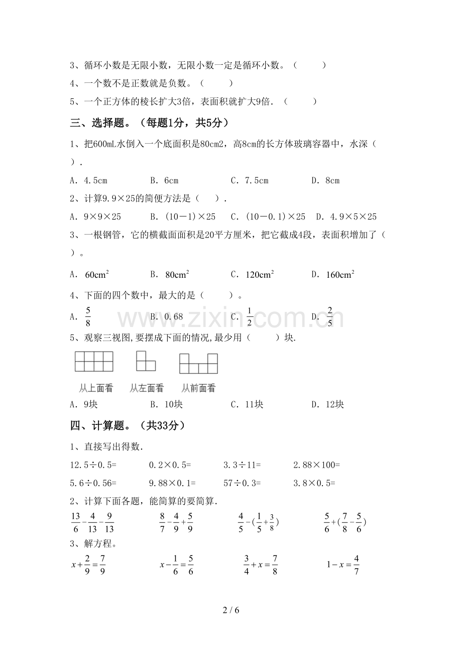 2023年部编版五年级数学下册期末考试题及答案【学生专用】.doc_第2页