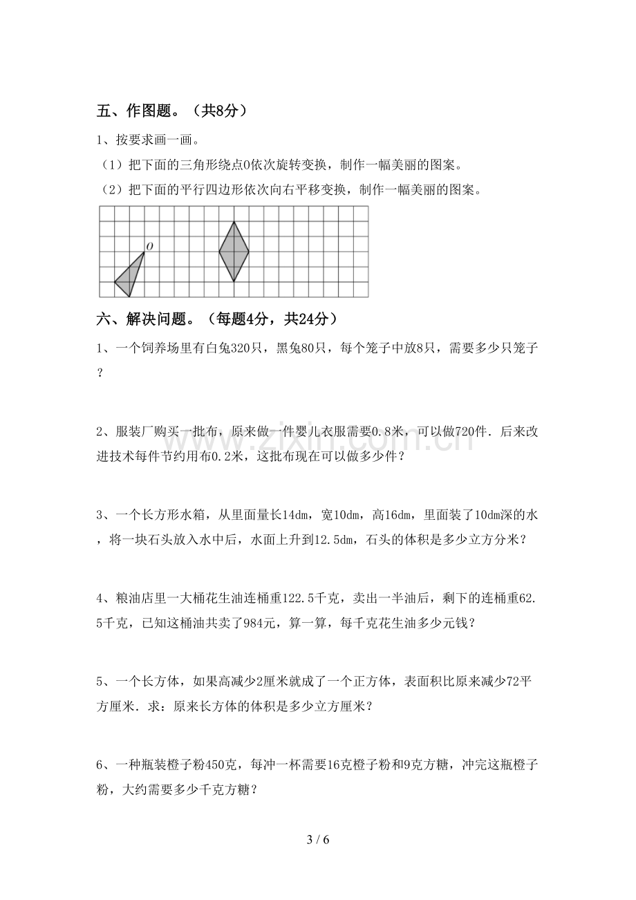 2023年部编版五年级数学下册期末考试题及答案【学生专用】.doc_第3页