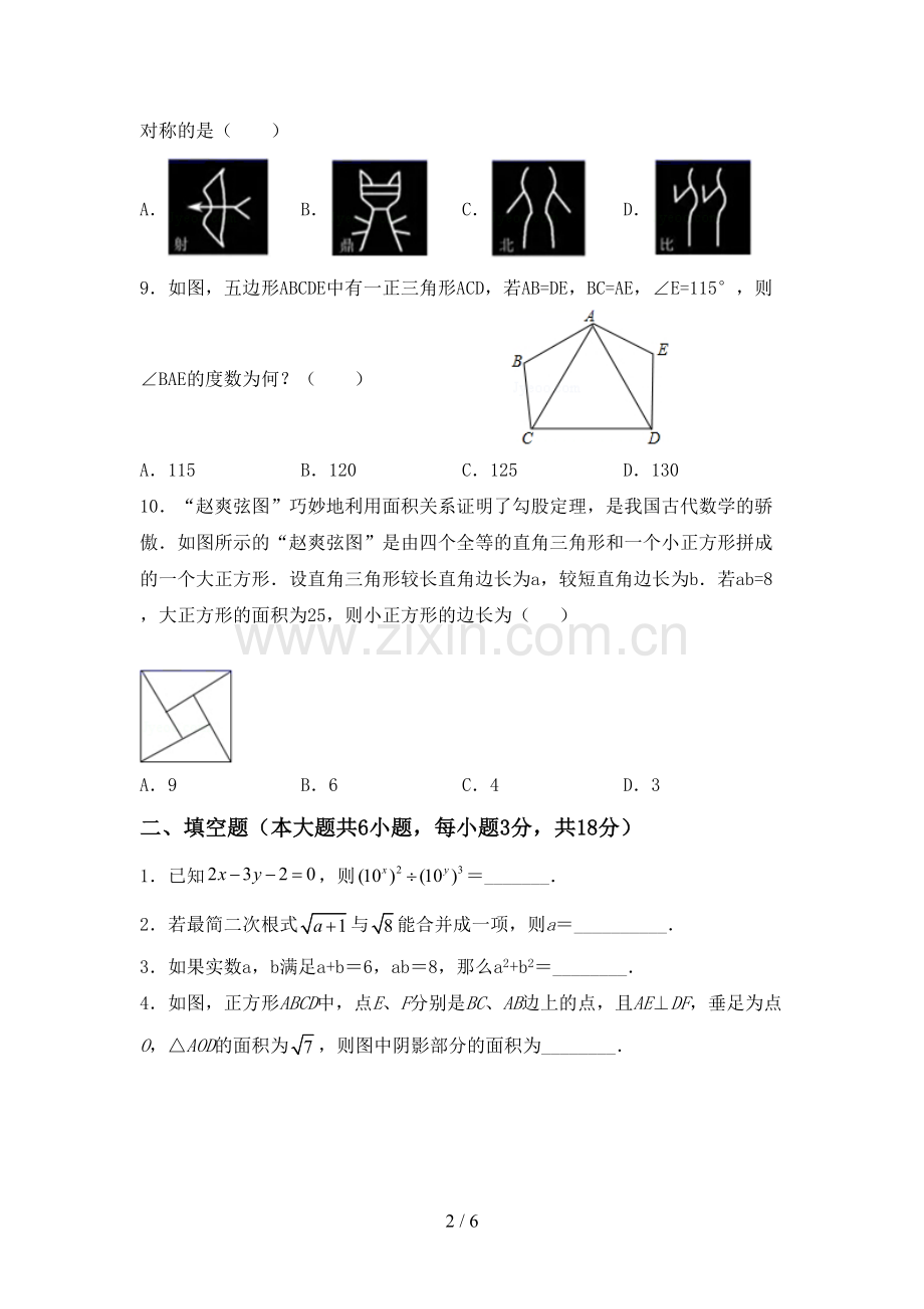 2023年部编版八年级数学下册期中考试卷(审定版).doc_第2页