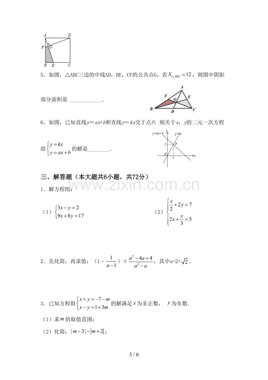 2023年部编版八年级数学下册期中考试卷(审定版).doc_第3页