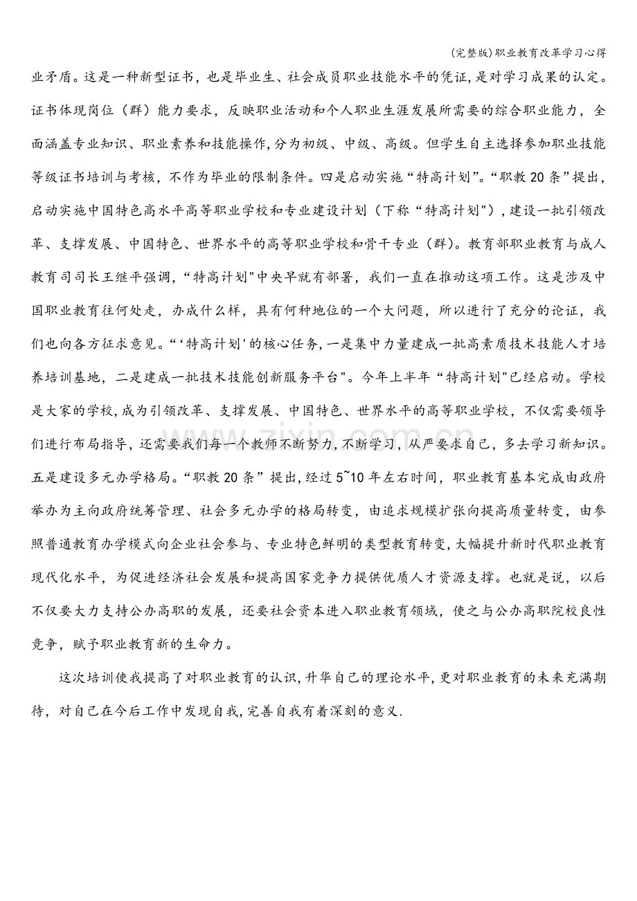 职业教育改革学习心得.doc_第2页