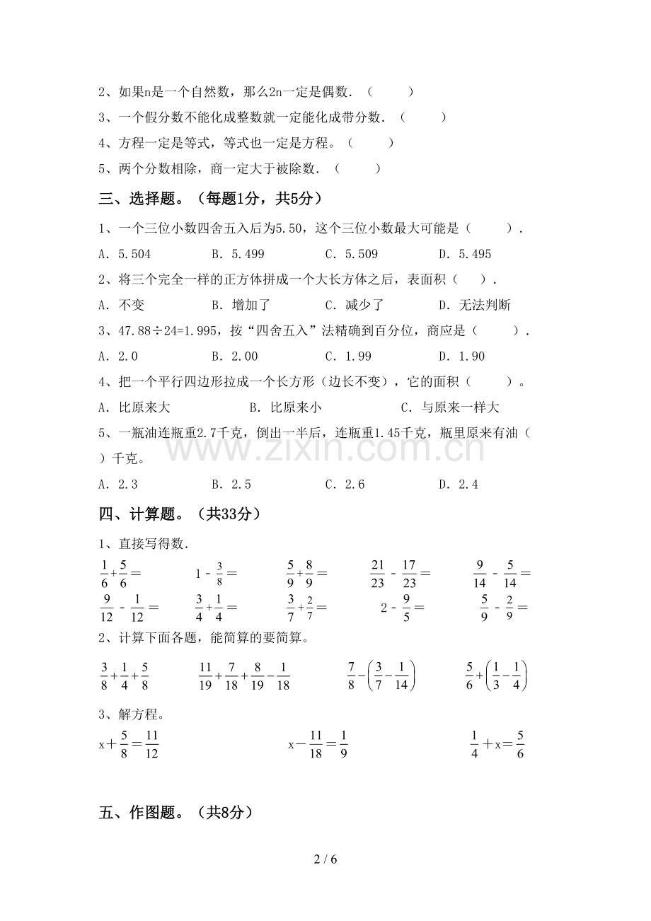 部编人教版五年级数学下册期中考试题(新版).doc_第2页