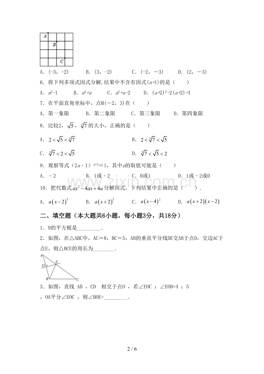 新人教版七年级数学下册期中试卷(1套).doc_第2页