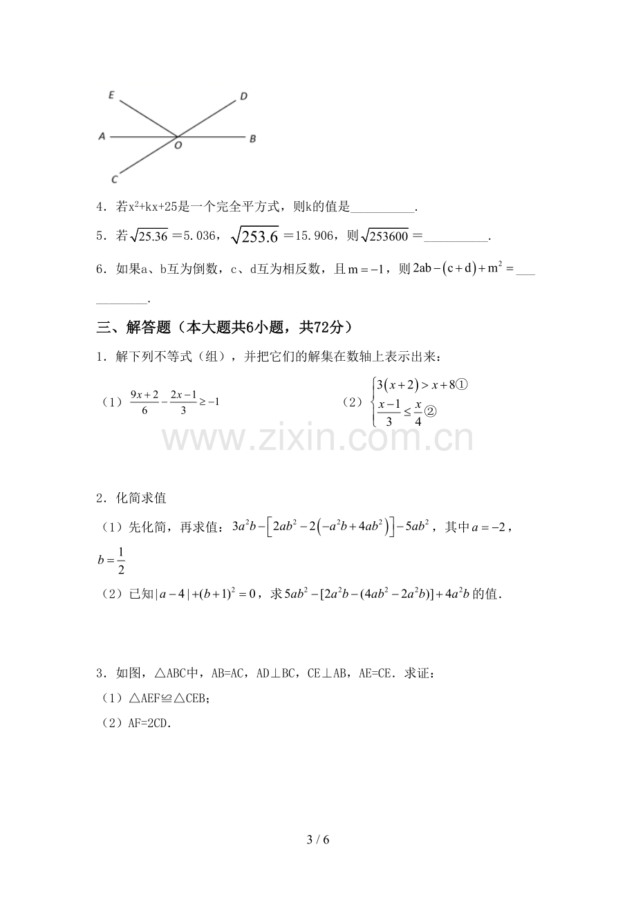 新人教版七年级数学下册期中试卷(1套).doc_第3页