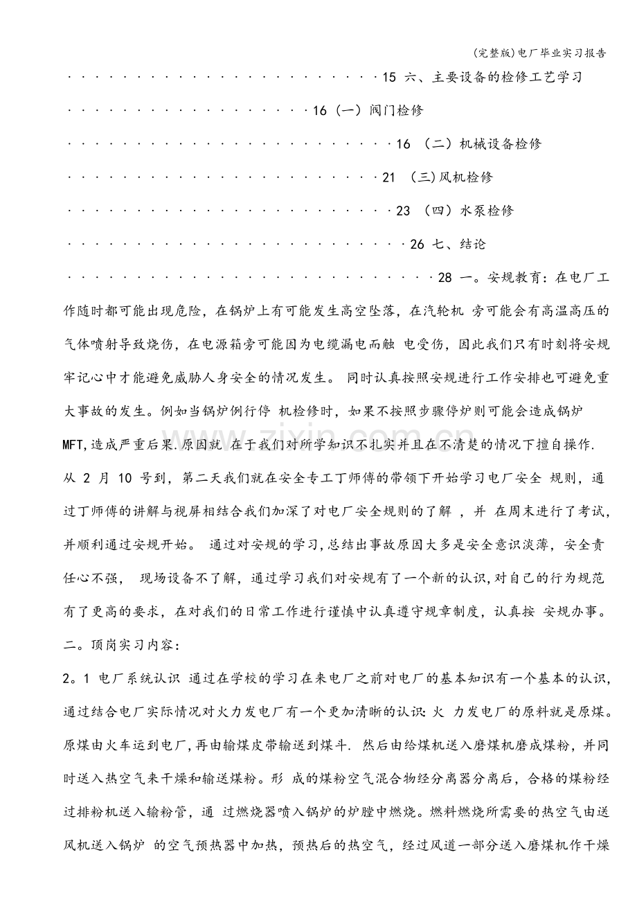 电厂毕业实习报告.doc_第3页