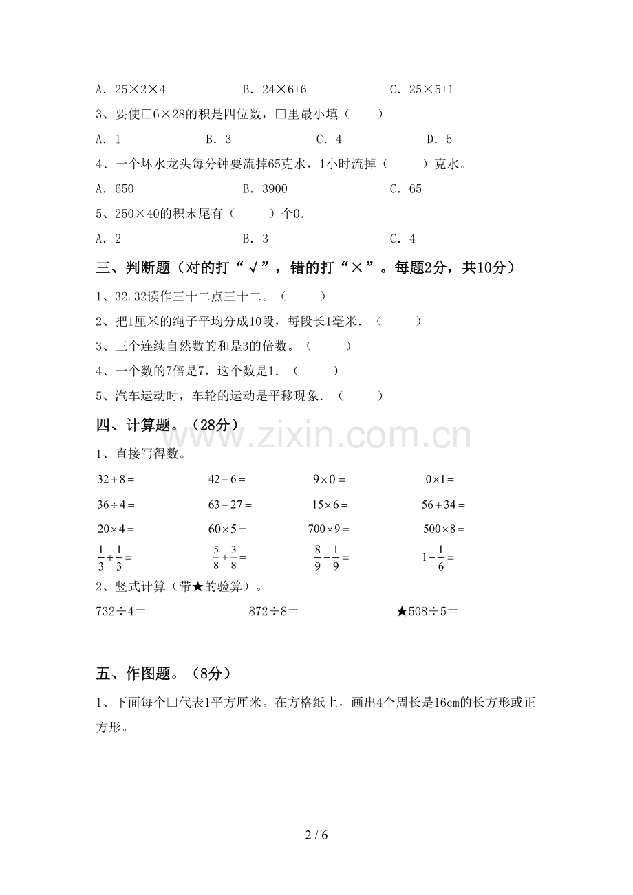 三年级数学下册期末考试卷一.doc_第2页