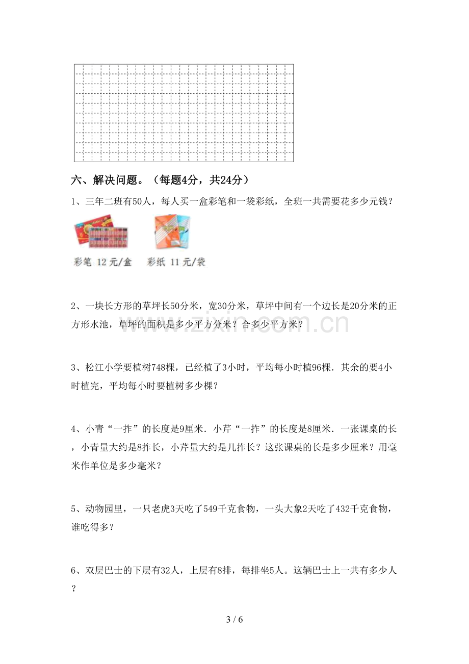 三年级数学下册期末考试卷一.doc_第3页