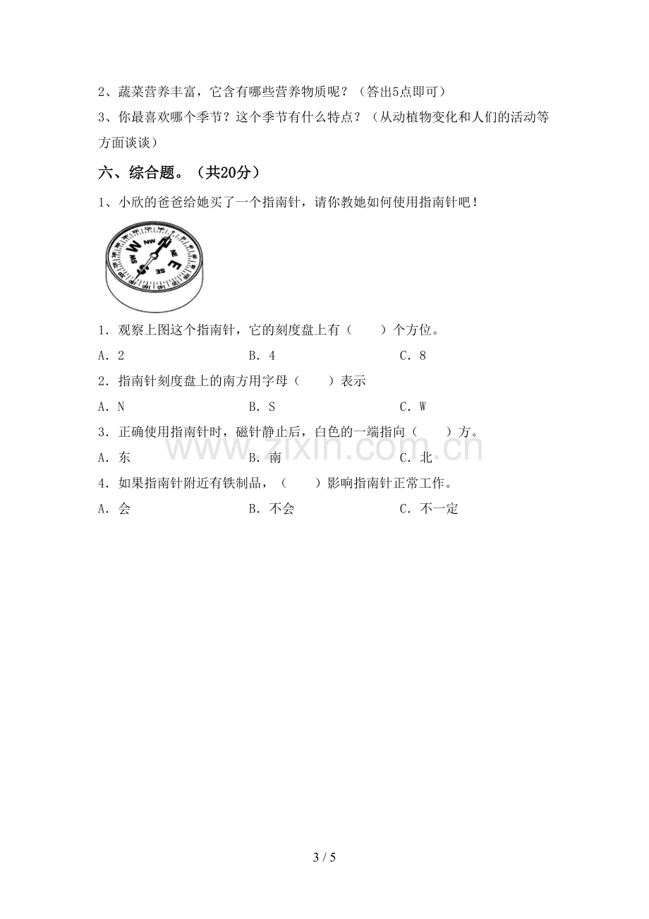 苏教版二年级科学下册期中考试卷(学生专用).doc_第3页