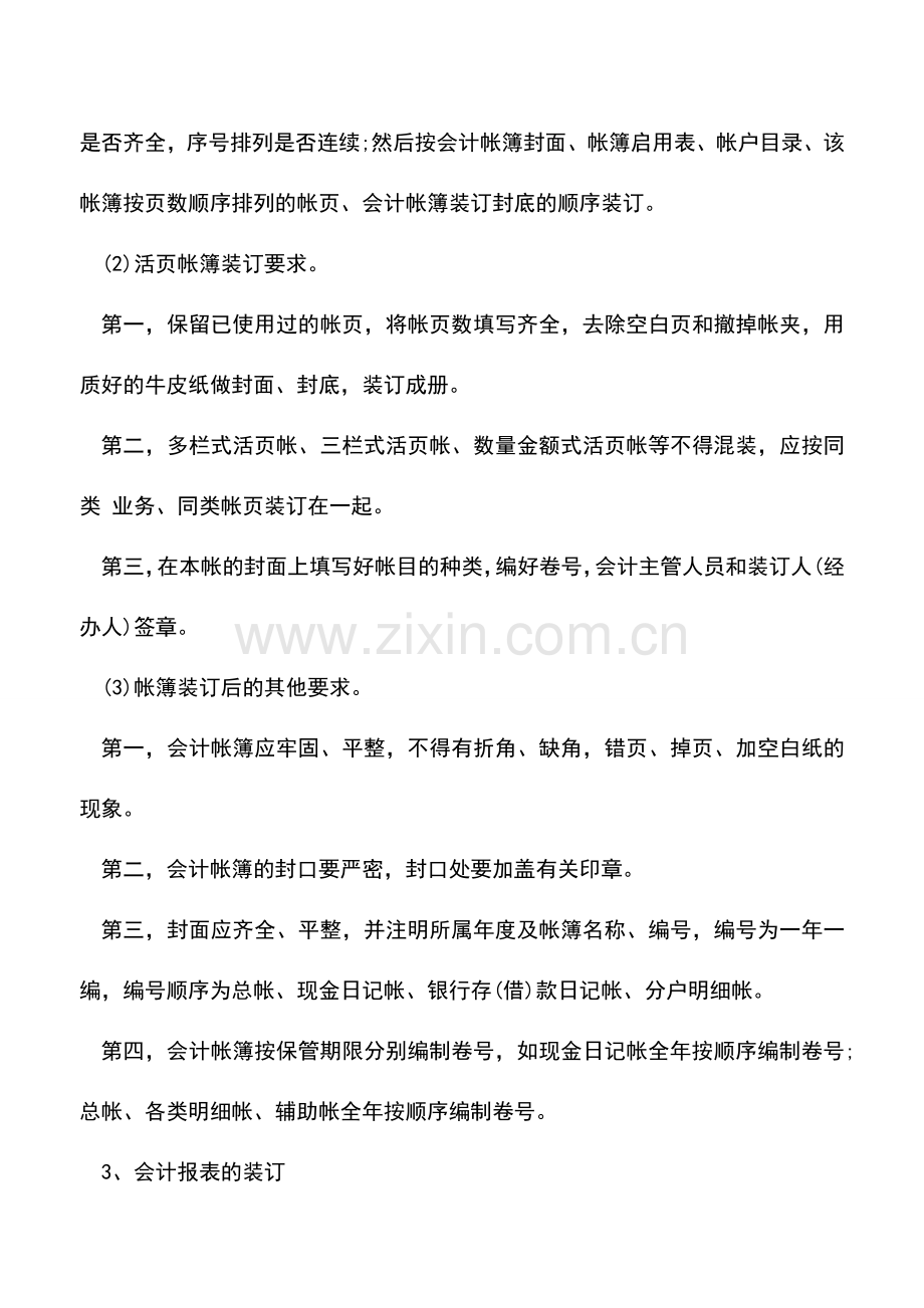 会计实务：让老会计教你会计档案的装订手法.doc_第2页