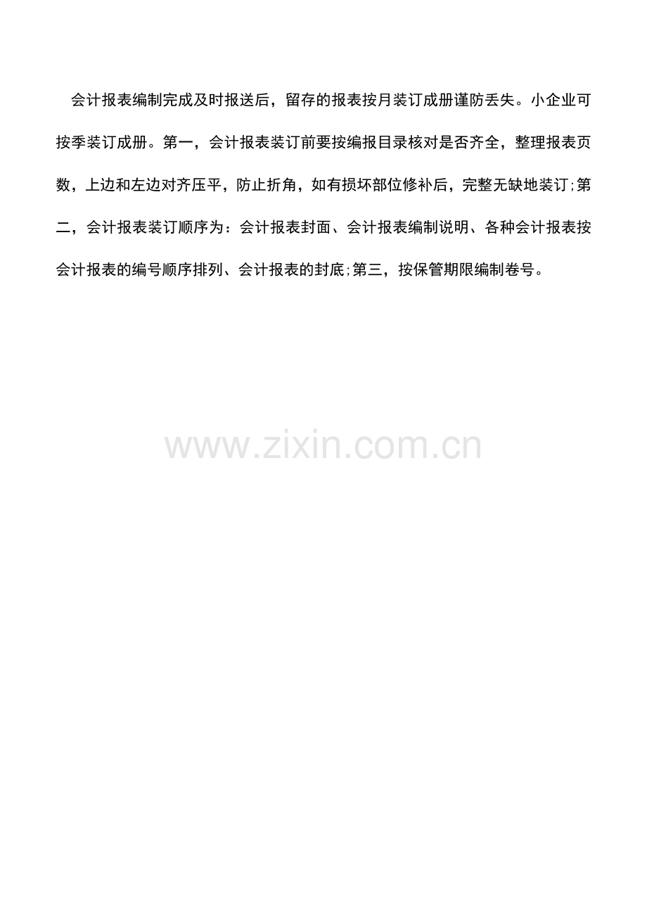 会计实务：让老会计教你会计档案的装订手法.doc_第3页