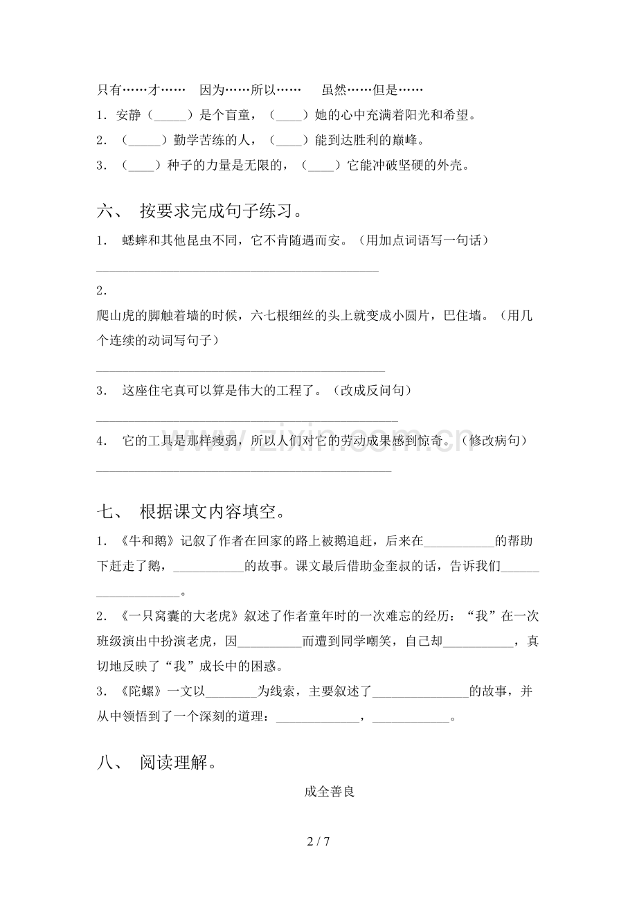 人教部编版四年级语文下册期末试卷【附答案】.doc_第2页