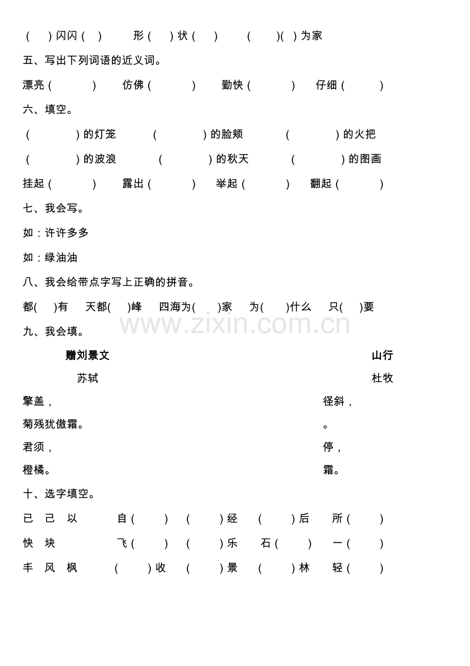 人教版小学语文二年级上册各单元复习题-.doc_第2页