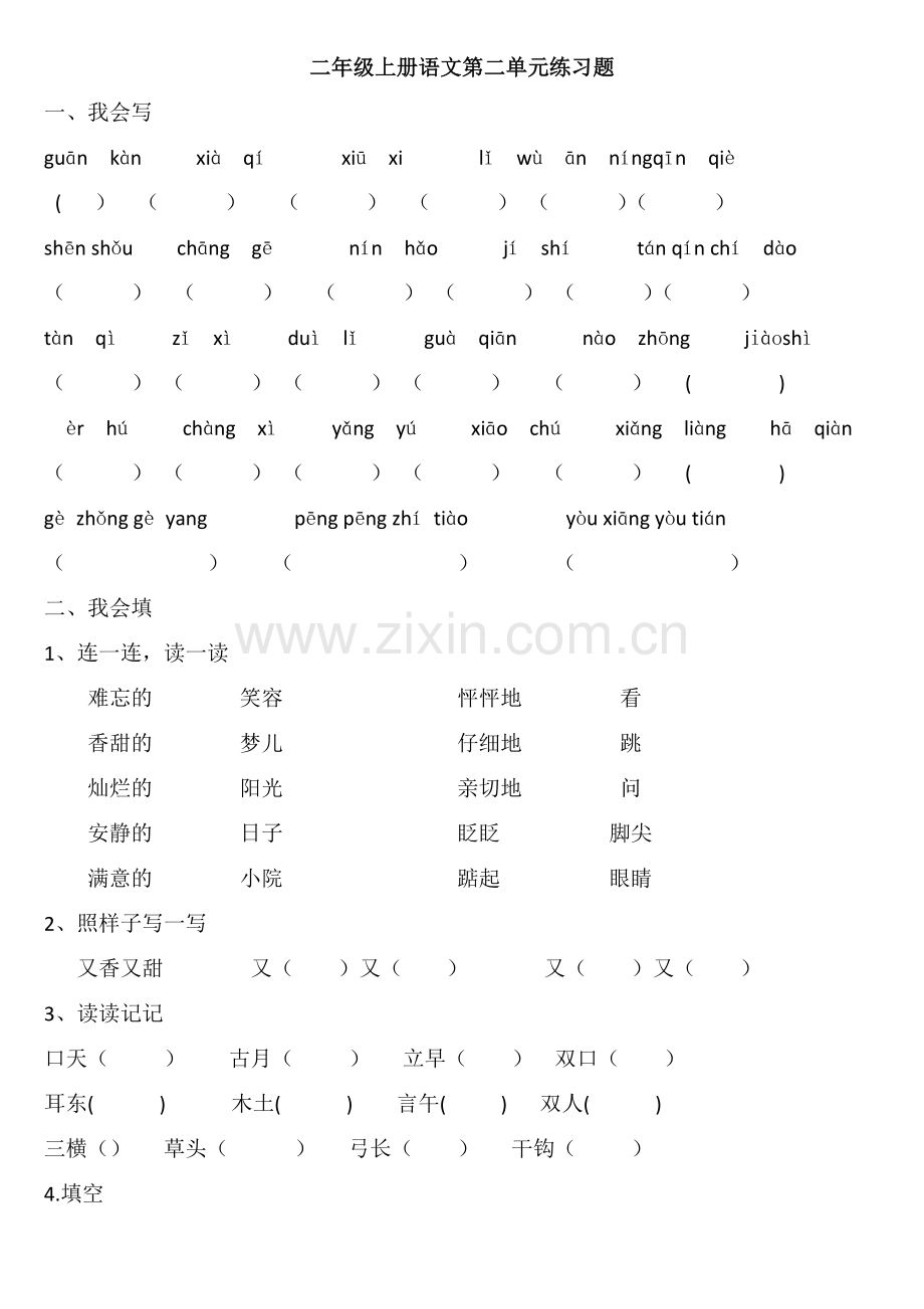 人教版小学语文二年级上册各单元复习题-.doc_第3页