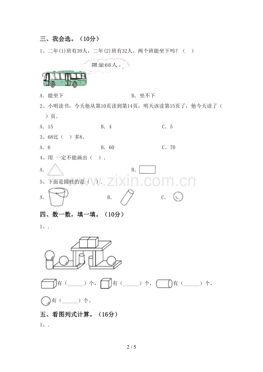 人教版一年级数学下册期末试卷.doc_第2页