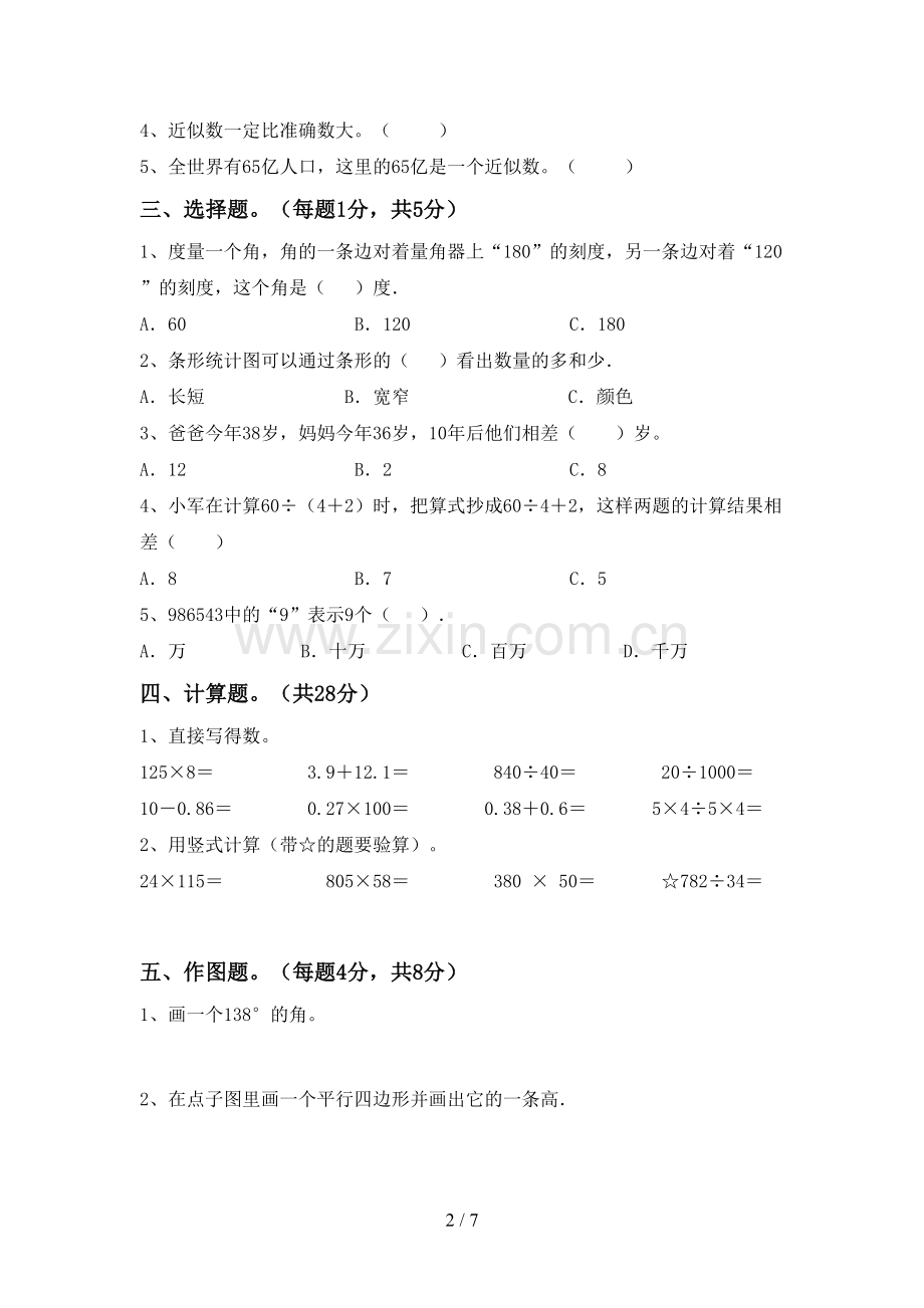 人教版四年级数学下册期末测试卷及答案(1).doc_第2页