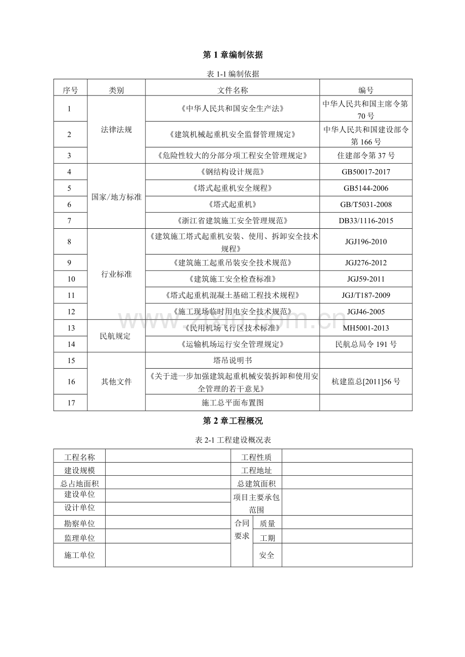 群塔作业防碰撞设计方案.docx_第2页