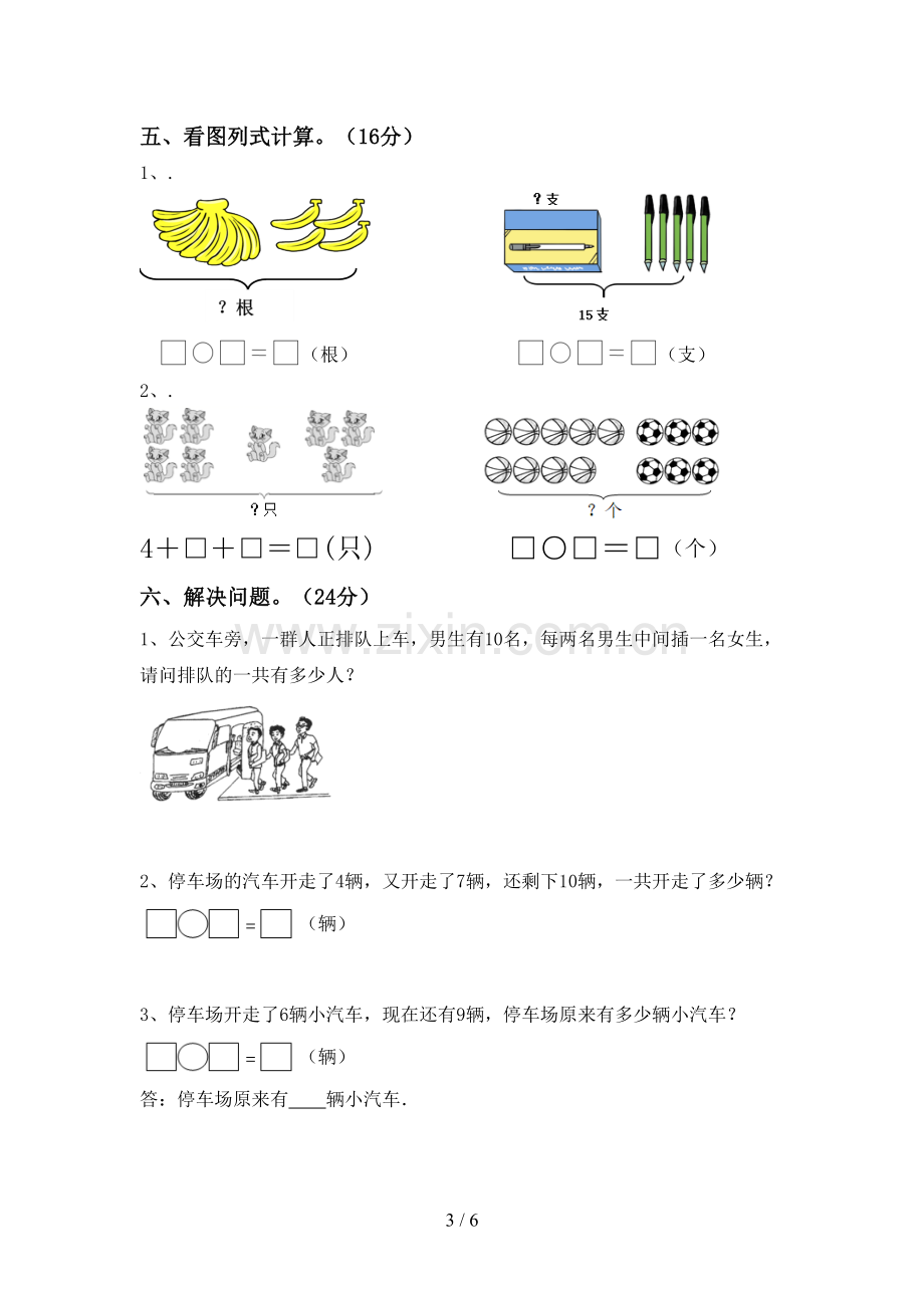 一年级数学下册期末试卷(必考题).doc_第3页