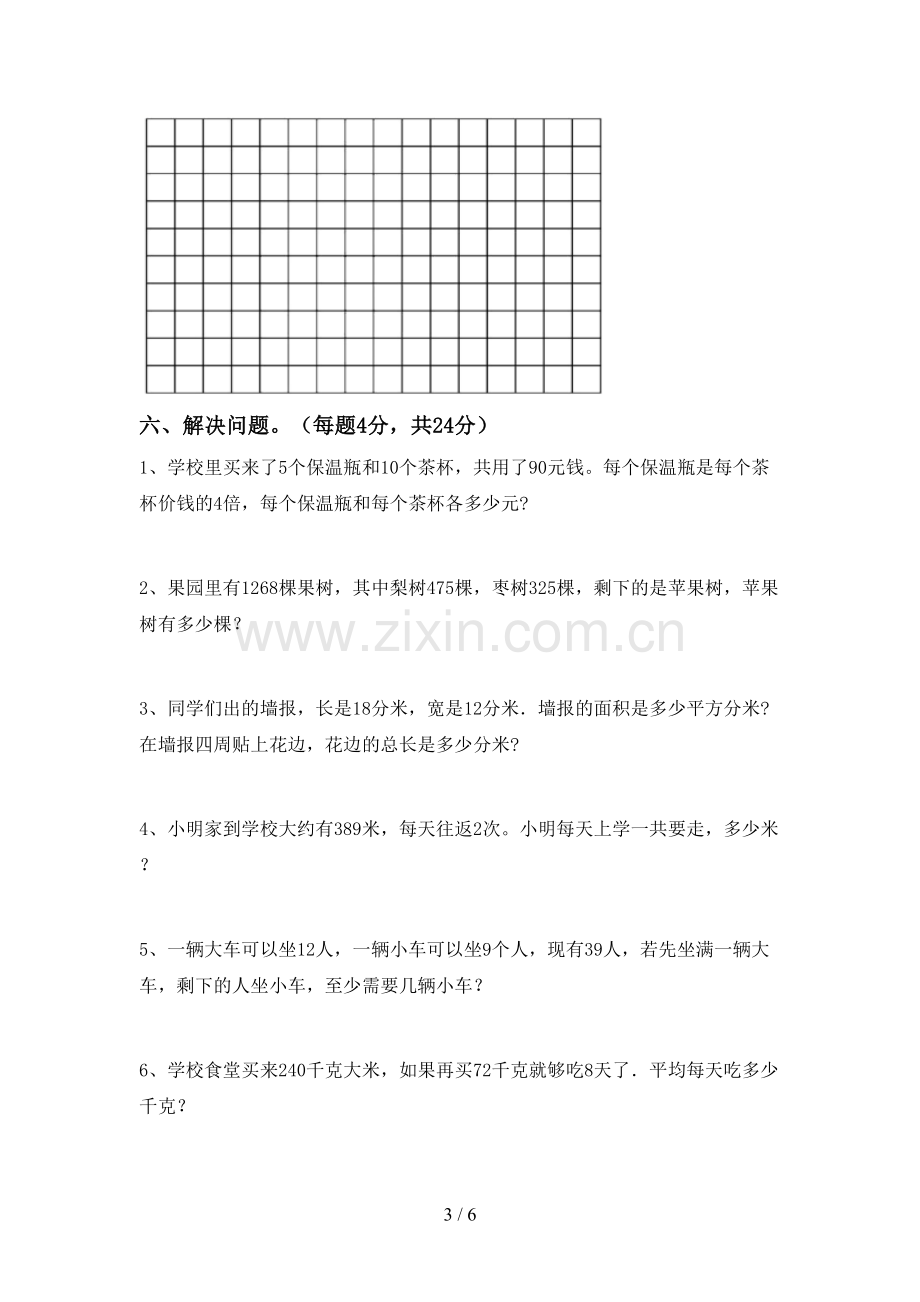 2022-2023年人教版三年级数学下册期中考试题及答案.doc_第3页