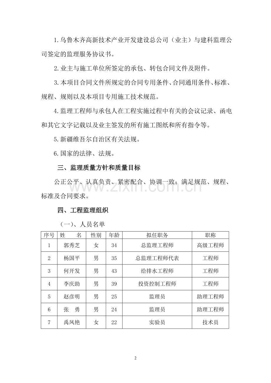 道路监理规划.doc_第2页